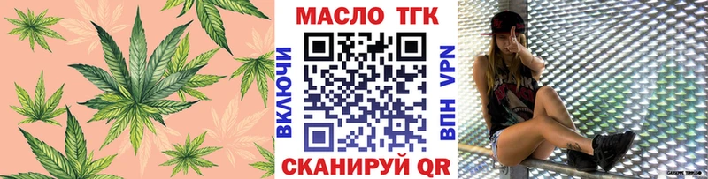 ТГК THC oil  Гвардейск 